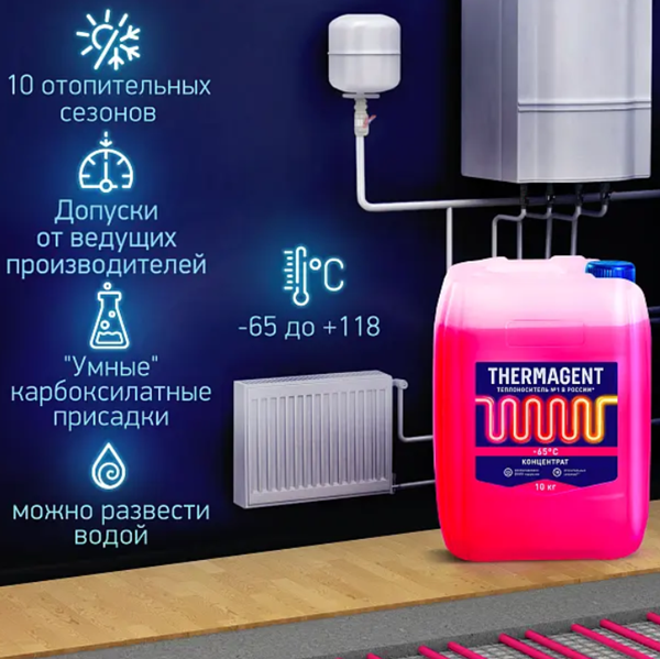 Теплоноситель для отопления Thermagent -65, 10 литров