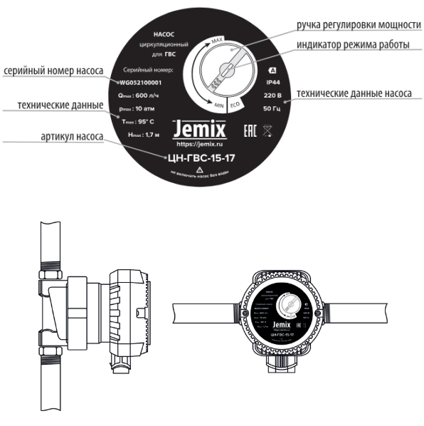 Рециркуляционный насос Jemix ЦН-ГВС-15-17