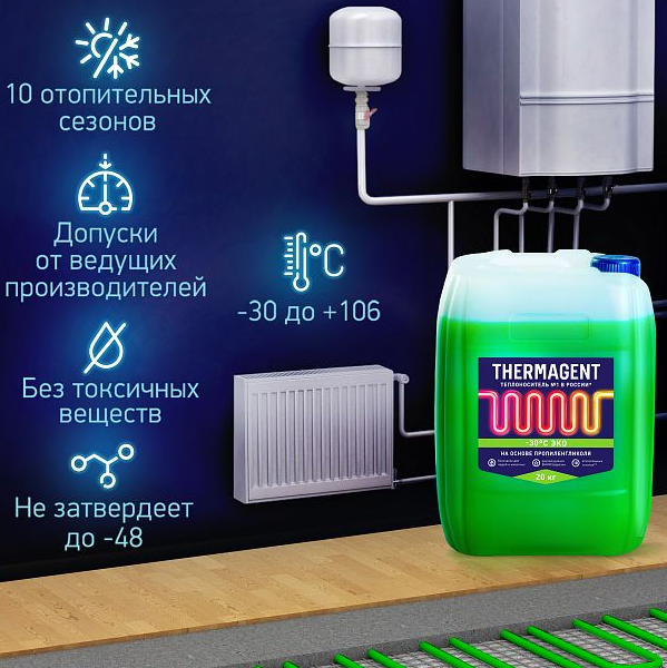 Теплоноситель для отопления Thermagent ЭКО -30, 10 литров