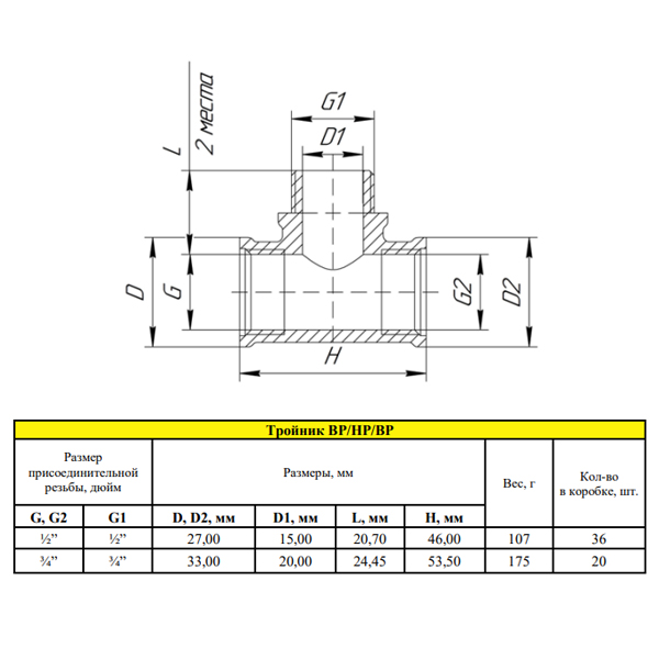 Тройник LD Pride 3/4" ВР/НР/ВР, латунный никелированный