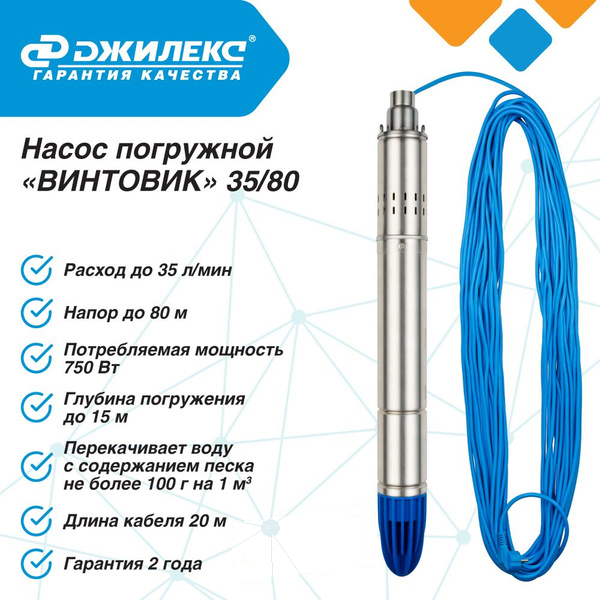 Погружной винтовой насос Джилекс Винтовик 35/80