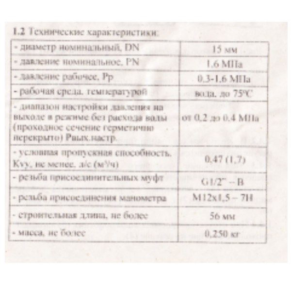 Редуктор давления воды квартирный Skat sti КРДВ 1/2"