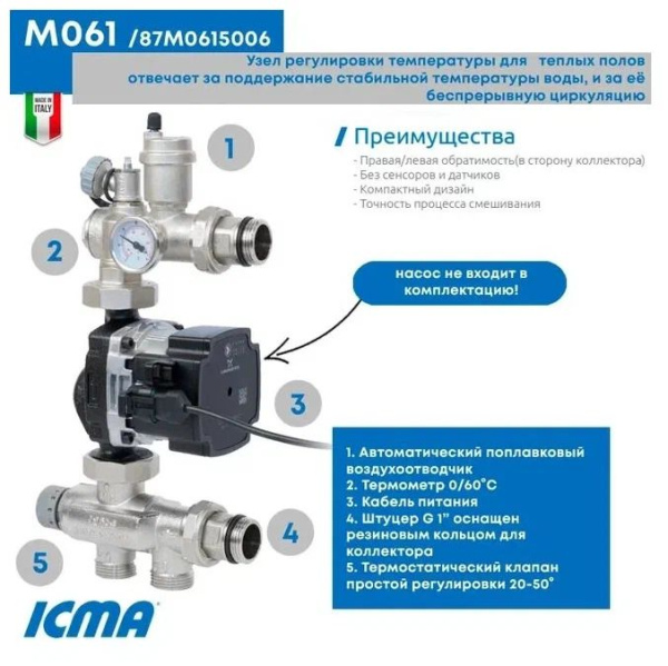 Насосно-смесительный узел Icma M061 без насоса
