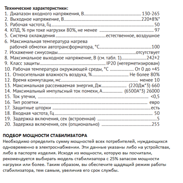 Стабилизатор напряжения Rucelf Котёл-400