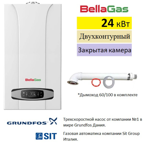 Газовый котёл BellaGas Premium 24, с трубой