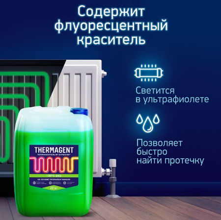 Теплоноситель для отопления Thermagent ЭКО -30, 10 литров