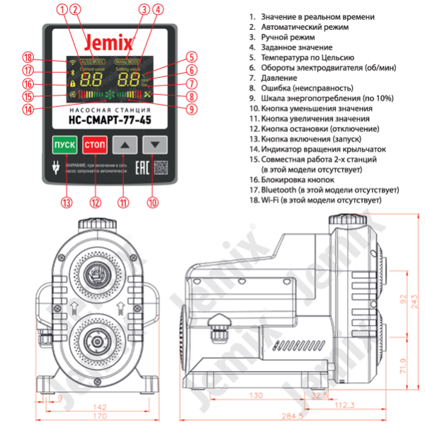 Насосная станция постоянного давления Jemix НС-СМАРТ-77-45