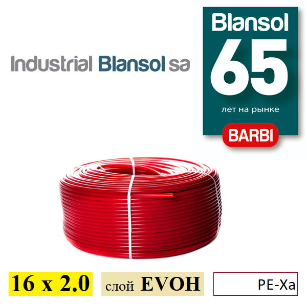 Труба из сшитого полиэтилена Blansol PE-Xa/EVOH 16х2.0, 500 метров