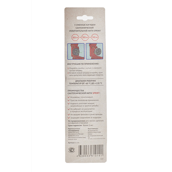 Набор катушек с нить-герметиком Skat Sprint, 3x50 м