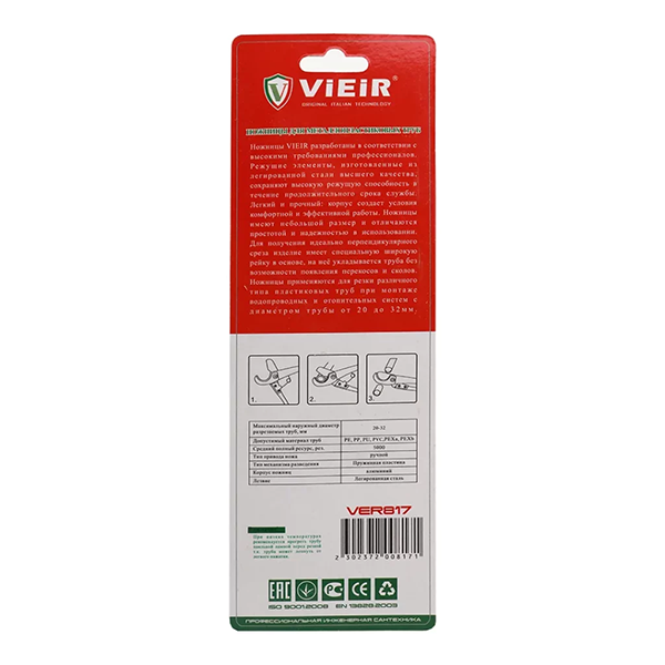 Ножницы для пластиковых труб Vieir VER817 белые