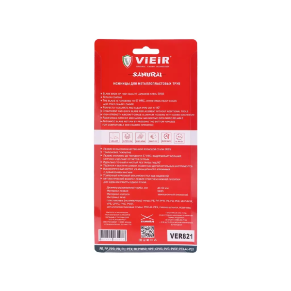 Ножницы для металлопластиковых труб Vieir Samurai VER821