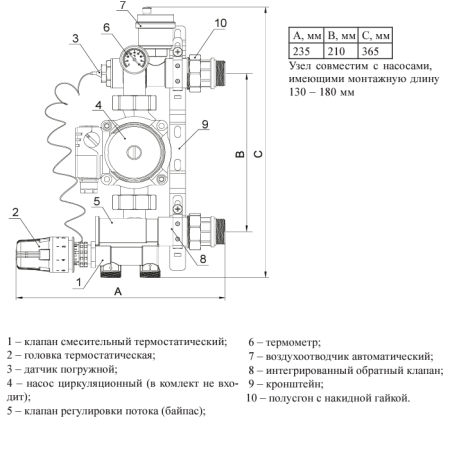 Насосно-смесительный узел Skat ondo без насоса