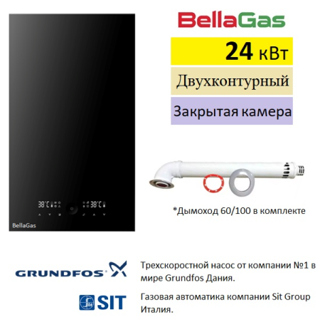 Газовый котёл BellaGas Vip 24, с трубой