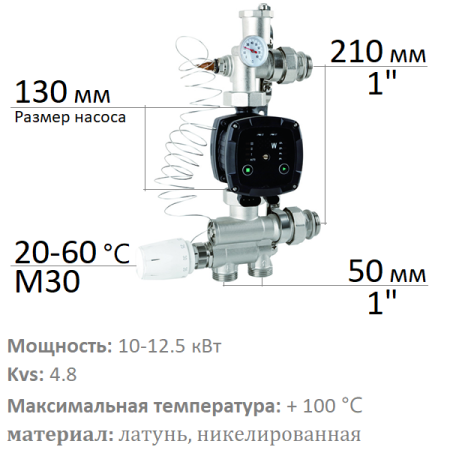 Насосно-смесительный узел Skat XF15196 без насоса